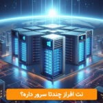 نت افراز چندتا سرور داره ؟