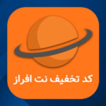 بهترین زمان خرید هاست از نت افراز