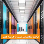 ترفند تمدید سرویس با هزینه کمتر در نت افراز