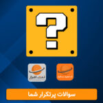 از یک دامنه روی دو هاست استفاده کرد؟ (هم خارجی و هم داخلی)