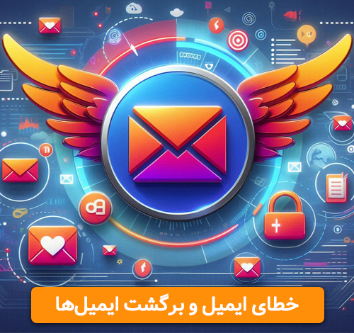 خطای ایمیل و برگشت ایمیل ها spamcop خطای ایمیل و برگشت ایمیل ها spamcop