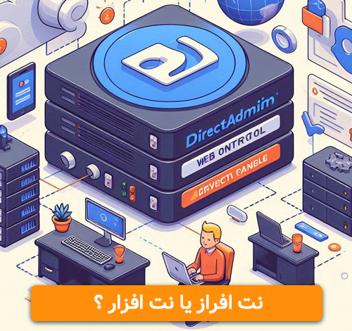 نت افراز یا نت افزار نت افراز یا نت افزار