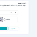 ارزان ترین روش ثبت یا تمدید دامنه ی .ir