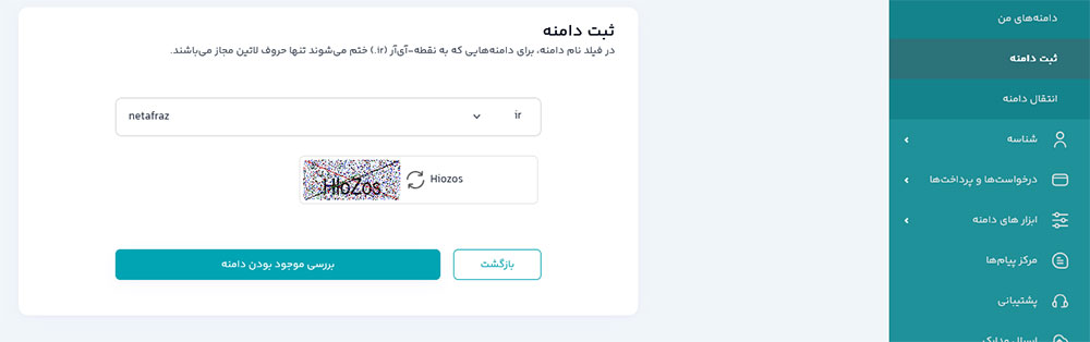 ارزان ترین روش ثبت یا تمدید دامنه ی .ir