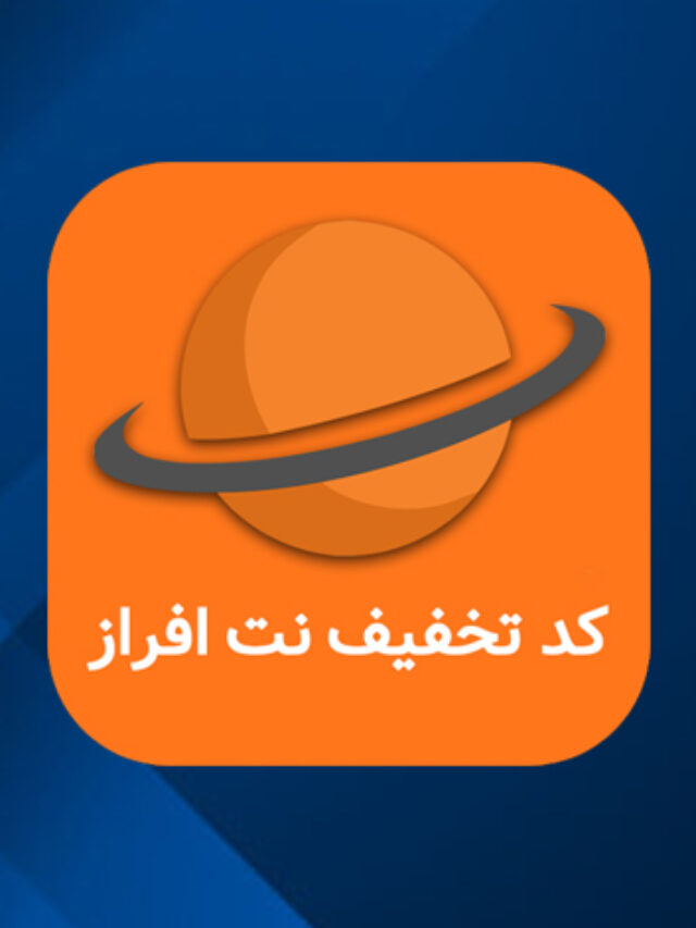 بهترین زمان خرید هاست از نت افراز کد تخفیف نت افراز