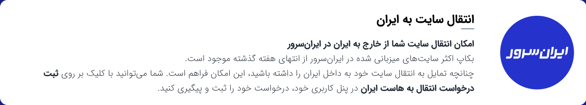 پاسخ ایران سرور