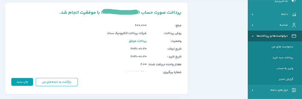 تمدید شدن دامنه از ایرنیک