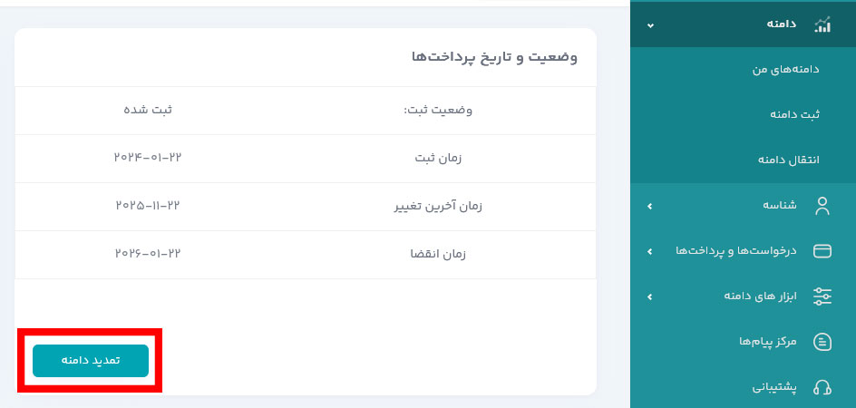 تمدید دامنه مستقیم از ایرنیک